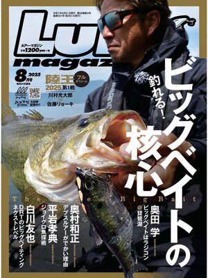 cover image of ルアーマガジン2025年8月号